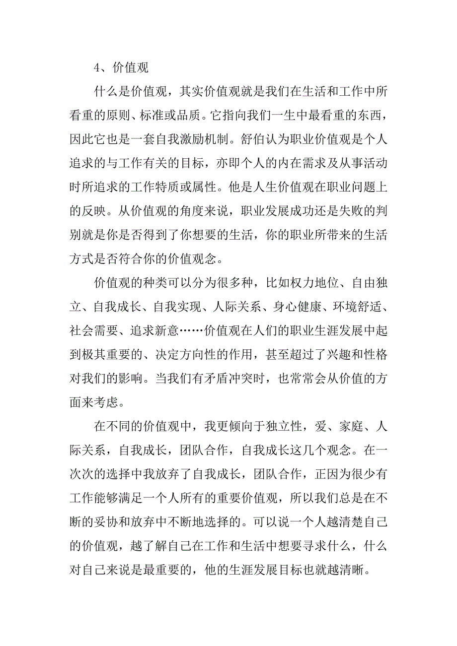 职业规划的自我探索_第4页