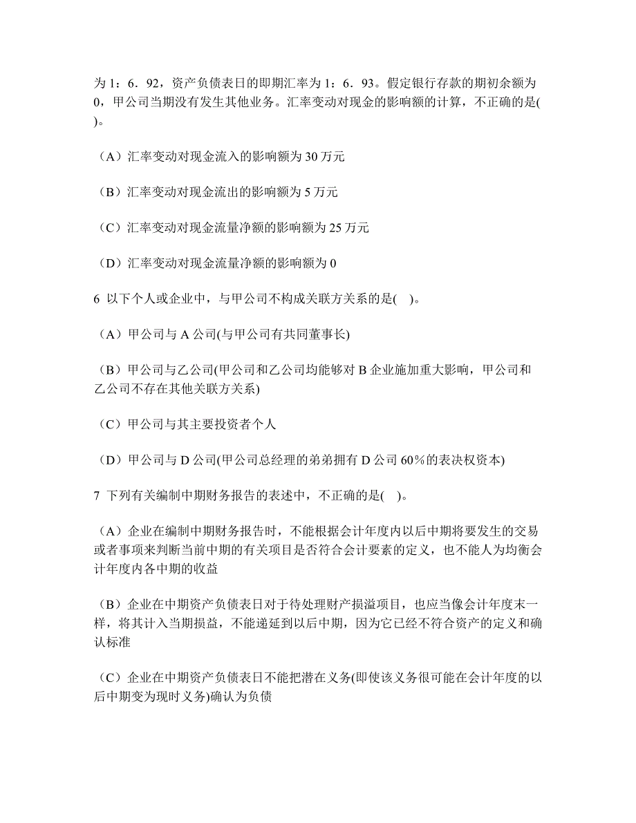 财经类试卷注册会计师会计财务报告模拟试卷5及答案与解析_第3页