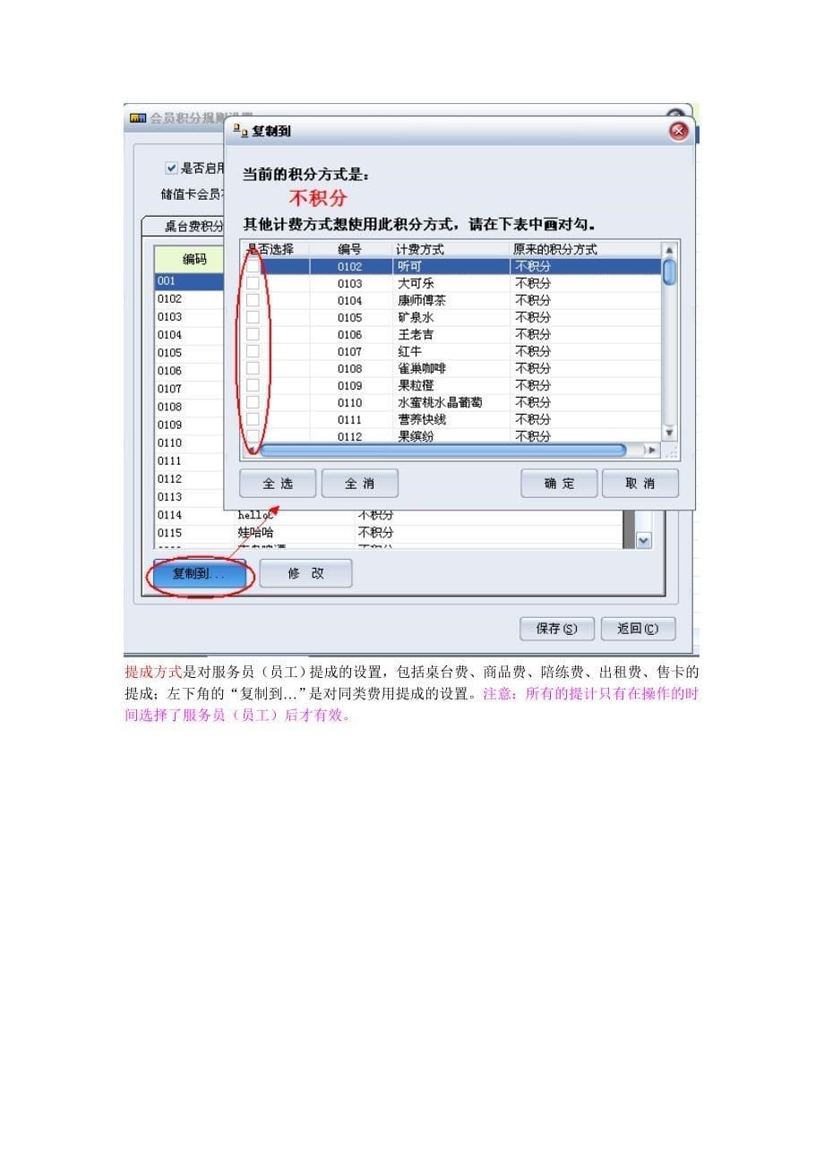 易通软件说明书._第5页