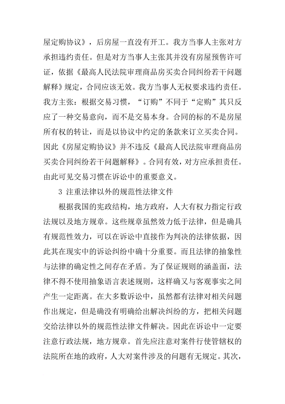 律师事务所实习报告6000字-1_第3页