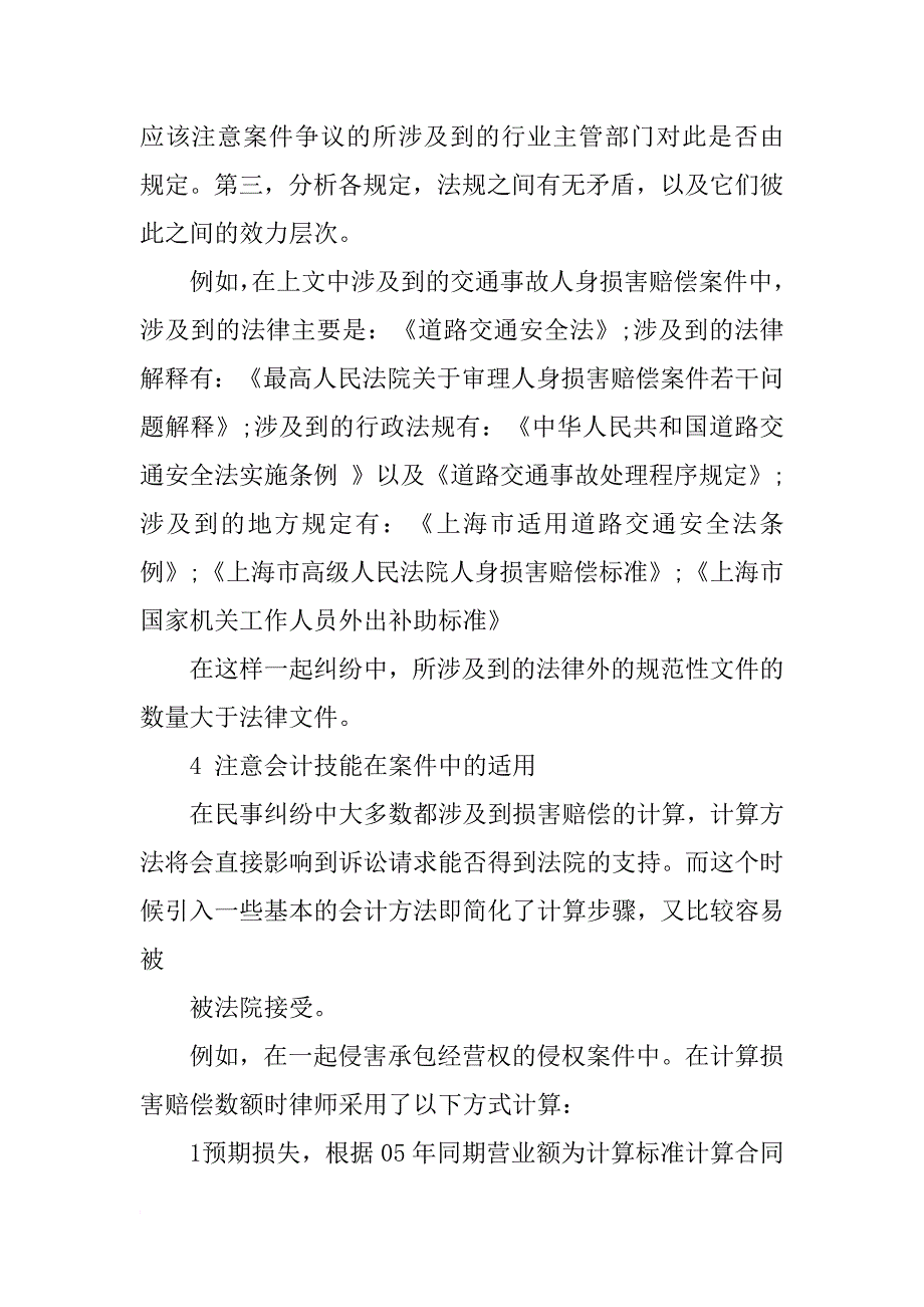 律师事务所实习报告6000字-1_第4页