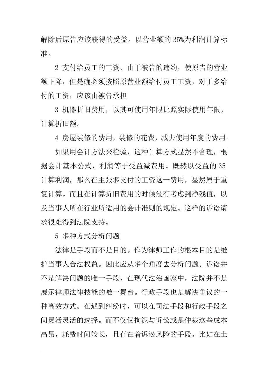 律师事务所实习报告6000字-1_第5页