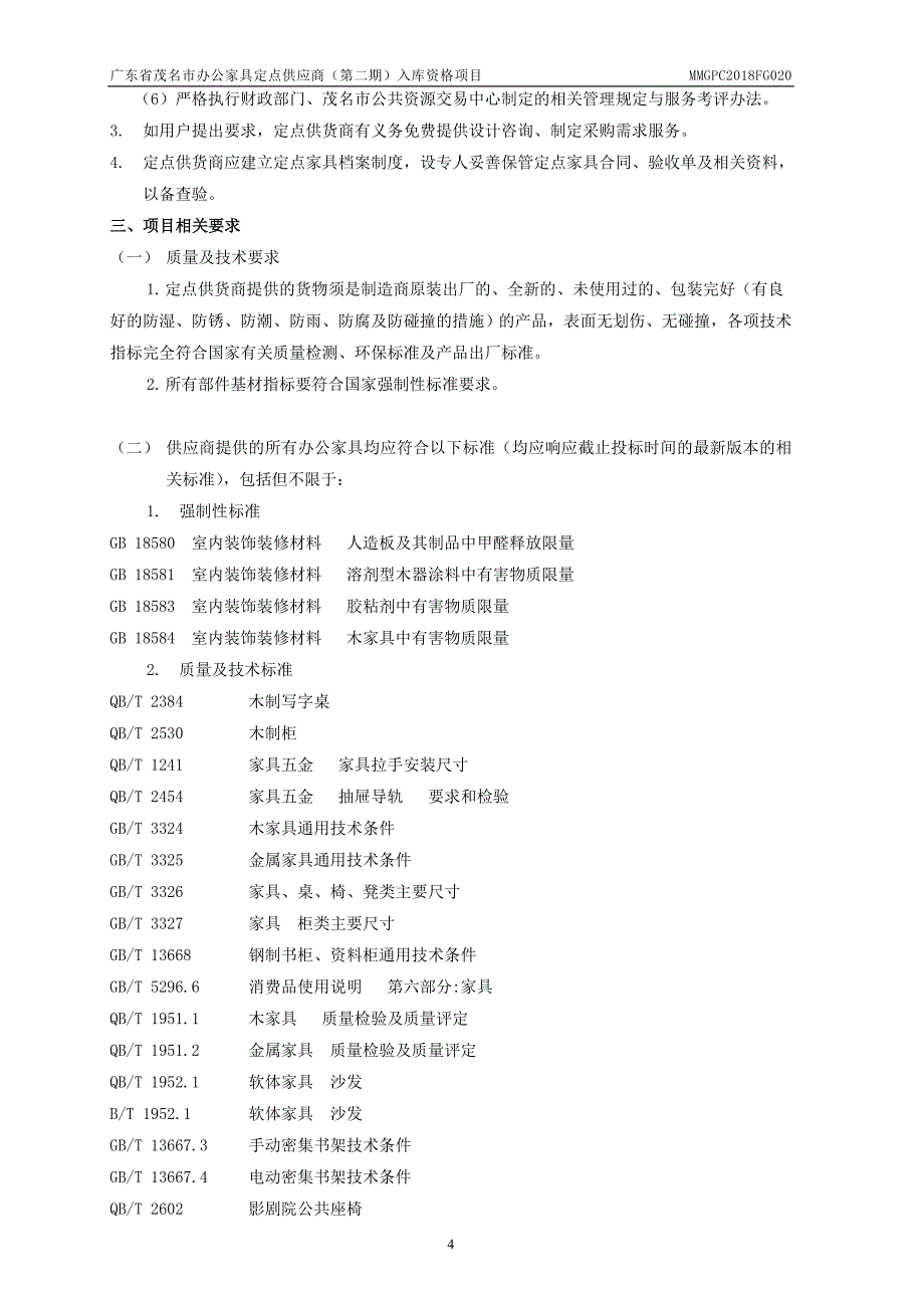 广东茂名办公家具定点供应商第二期_第4页