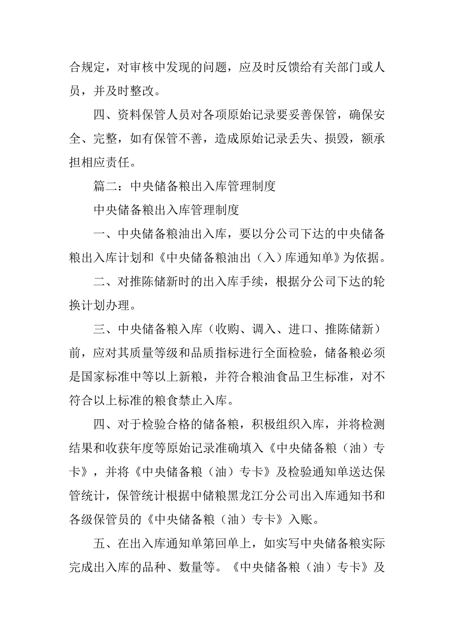 中储粮出纳制度_第4页