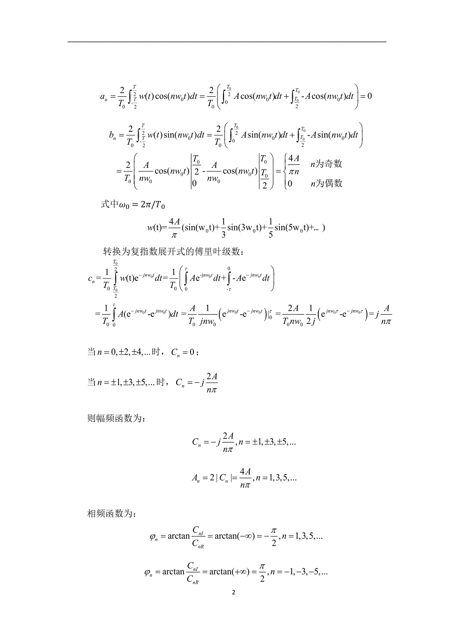 哈工大测试大作业——信号的分析与系统特性——矩形波_第2页