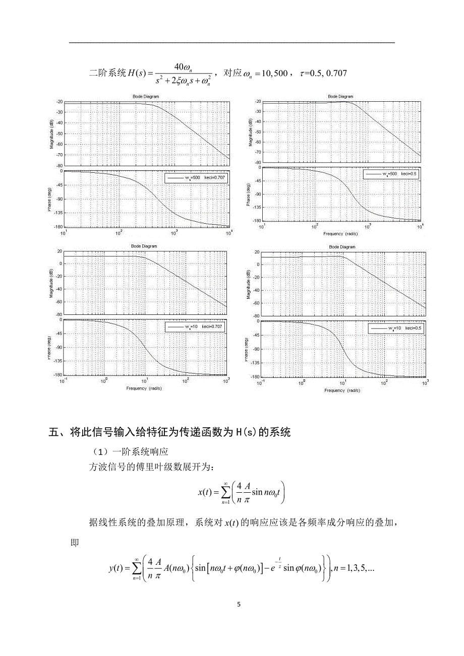 哈工大测试大作业——信号的分析与系统特性——矩形波_第5页