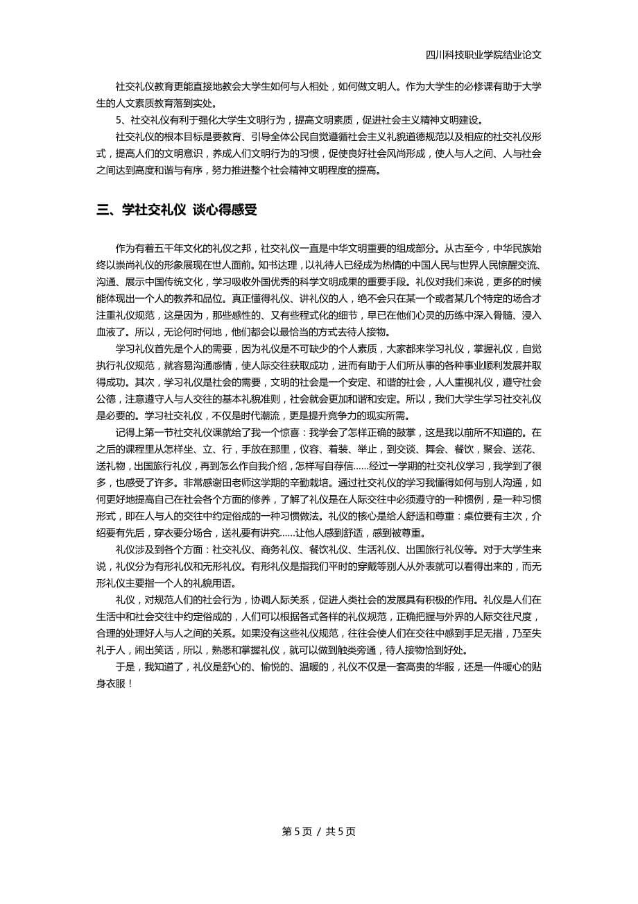 论社交礼仪的重要性结业论文_第5页