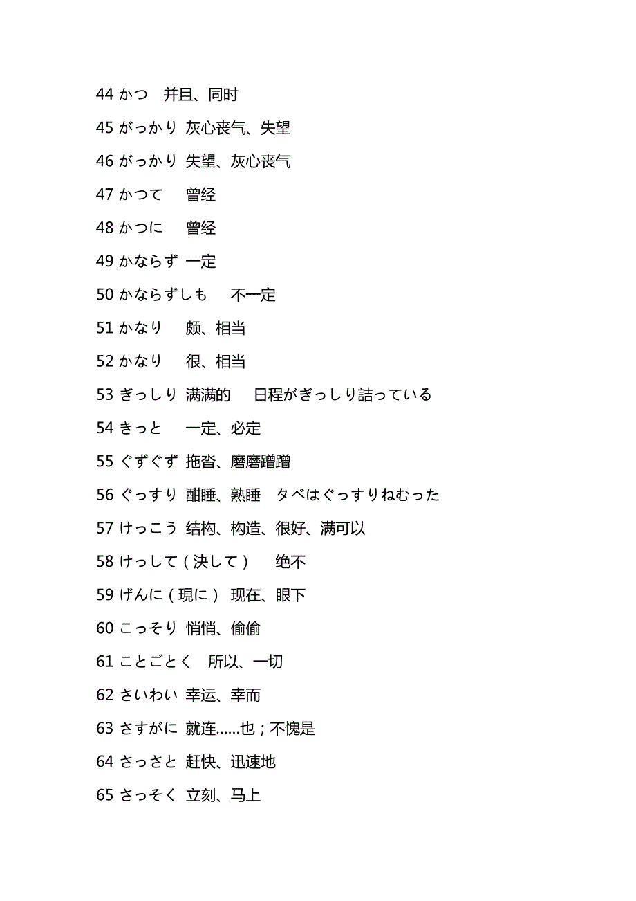日语n3必备副词233例_第3页
