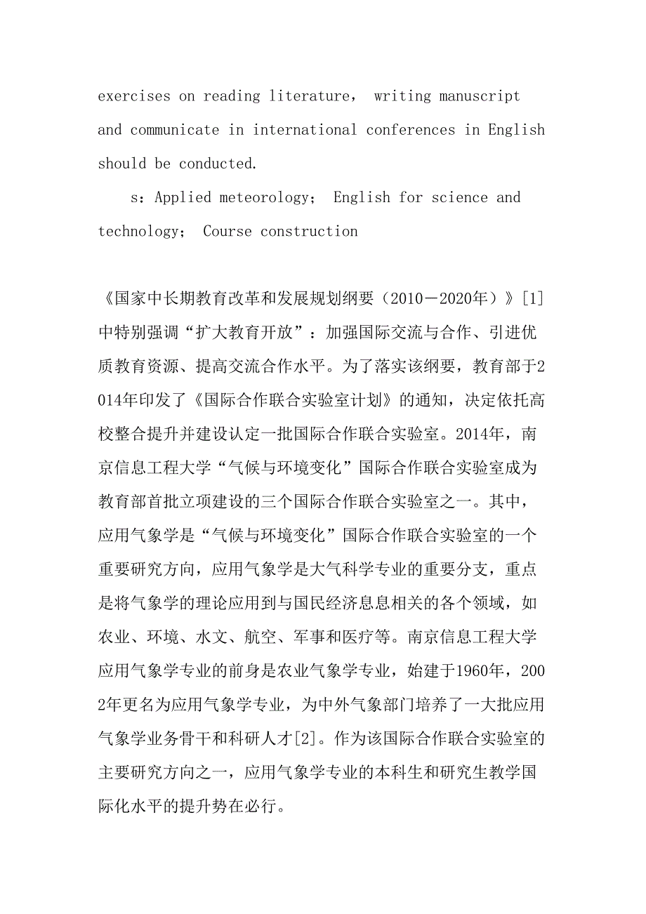 面向应用气象学专业的科技英语课程建设研究精选教育文档_第2页