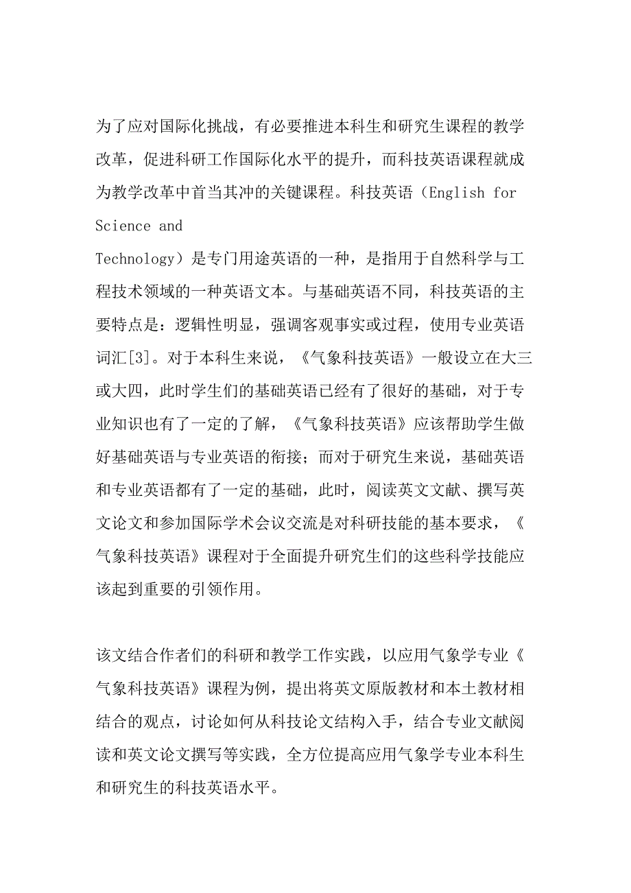 面向应用气象学专业的科技英语课程建设研究精选教育文档_第3页