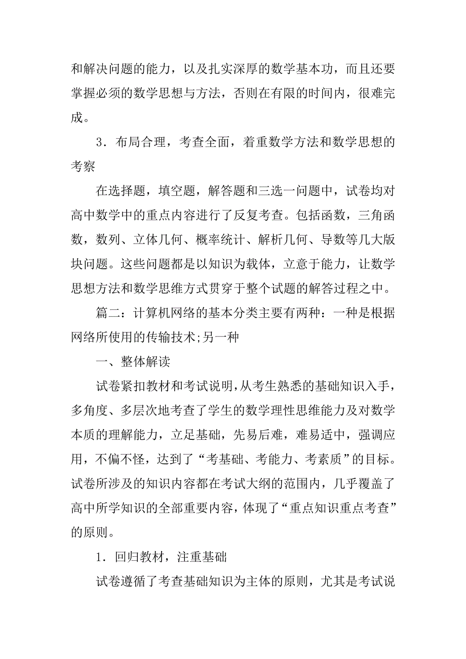 移动网站有两种解决方案,一种是使用 ,另一种是 ._第2页