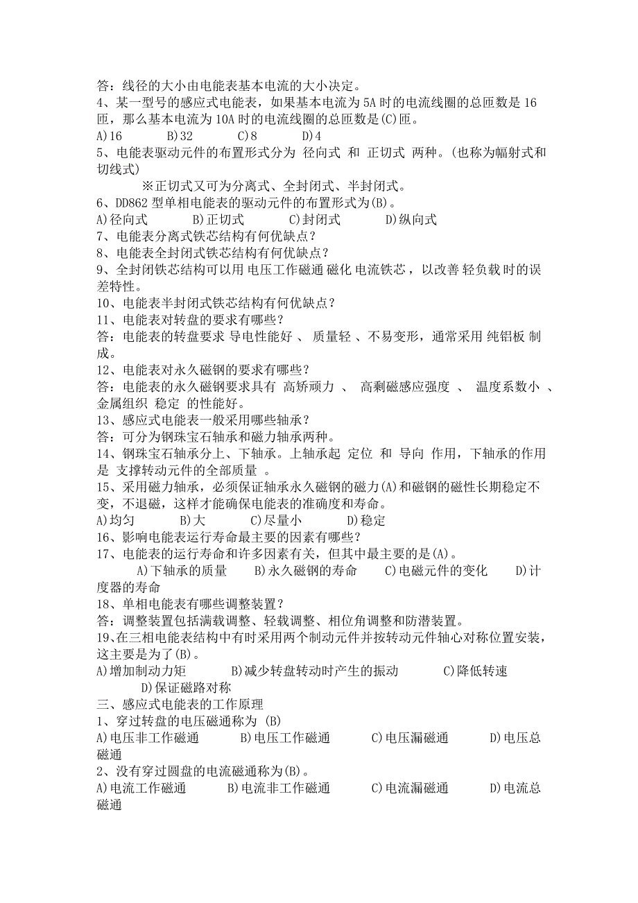 电能计量技能考核培训感应式电能表分解_第2页