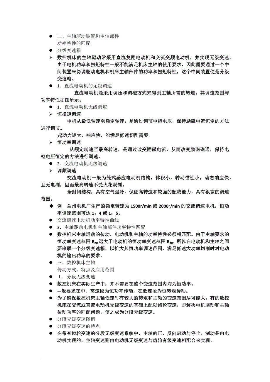 数控机床的主运动部件_第2页