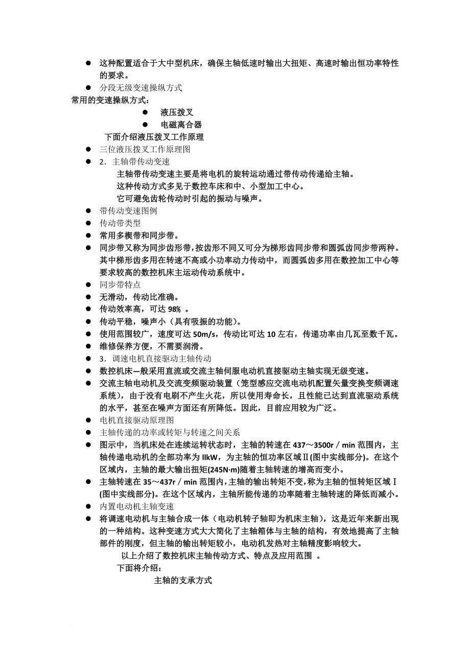 数控机床的主运动部件_第3页