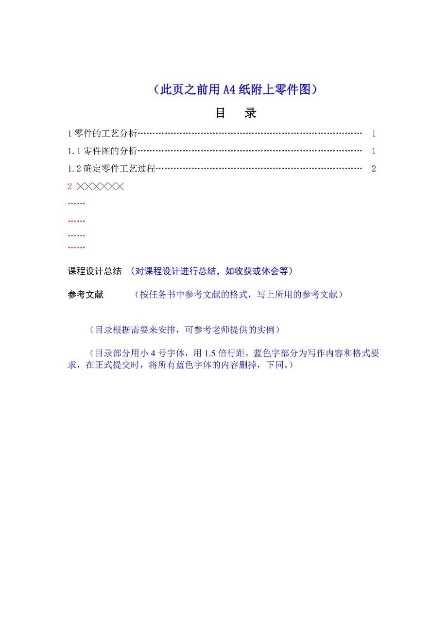 数控技术课程设计——轴套零件的数控工艺分析与编程_第5页