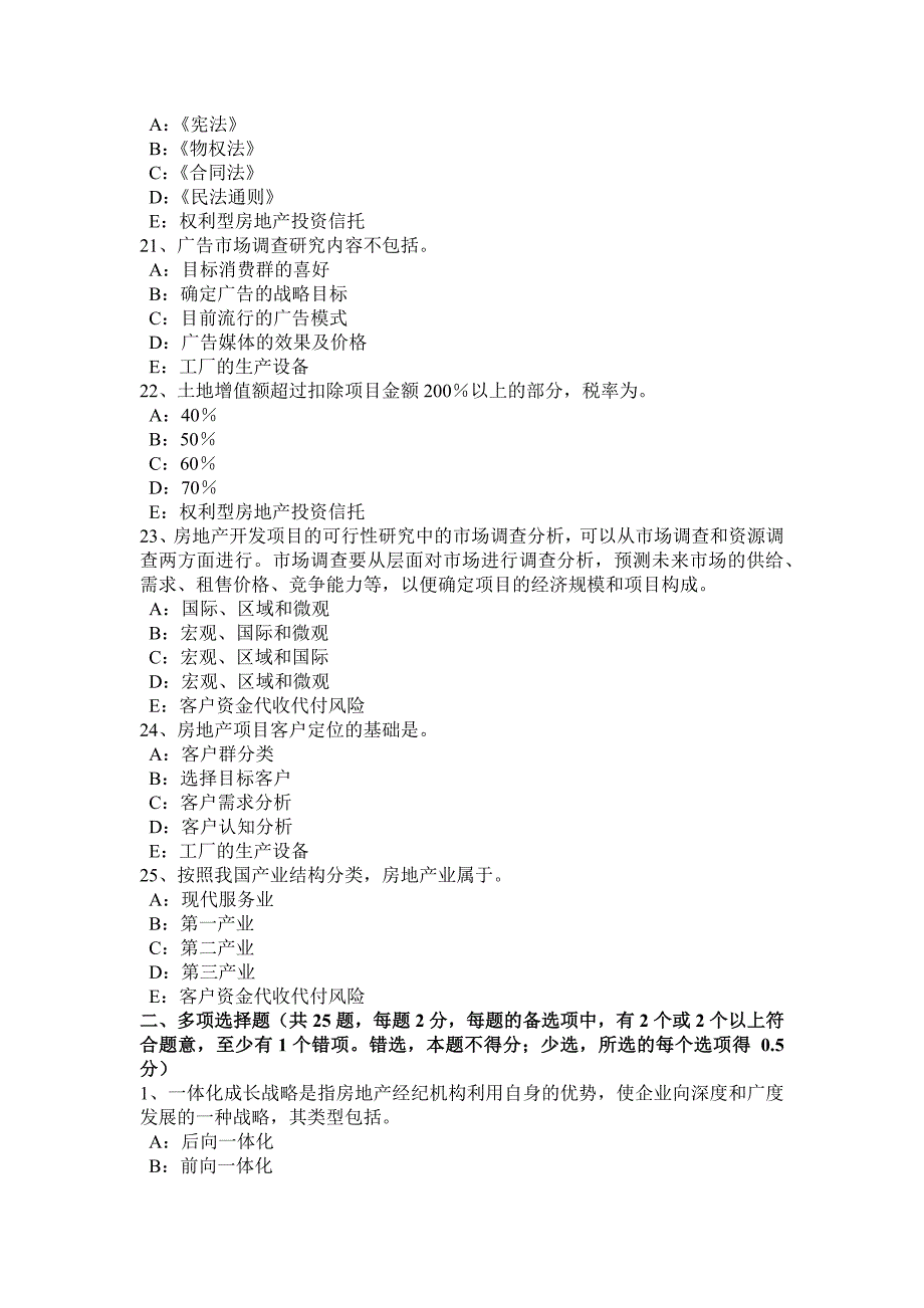 湖南省年房地产经纪人制度与政策不动产登记机构考试题_第4页