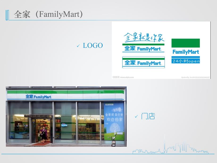 全家(familymart)_第2页