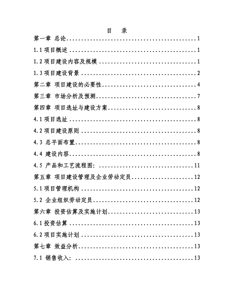 年产0万吨钢结构件加工基地建设项目建议终_第2页