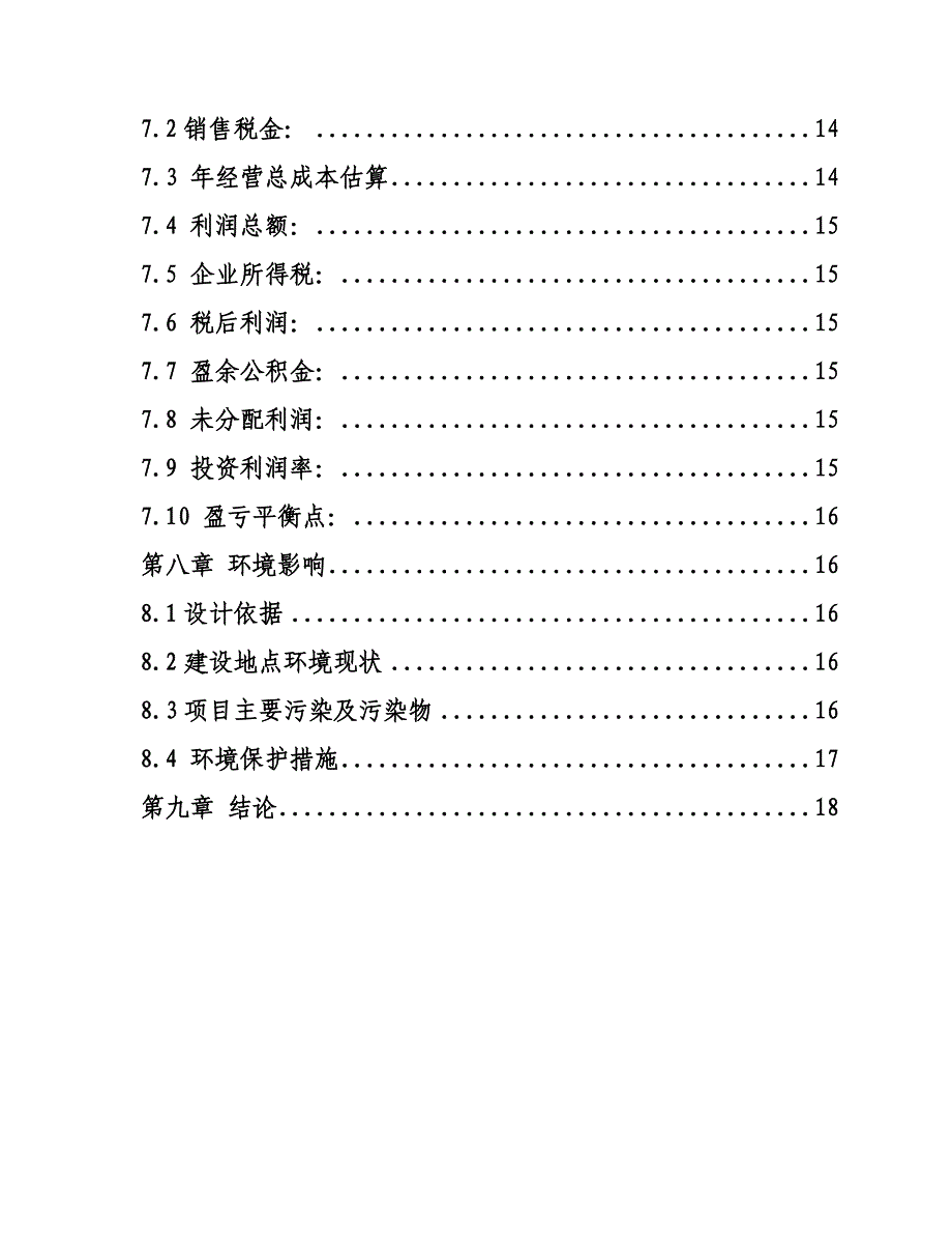 年产0万吨钢结构件加工基地建设项目建议终_第3页