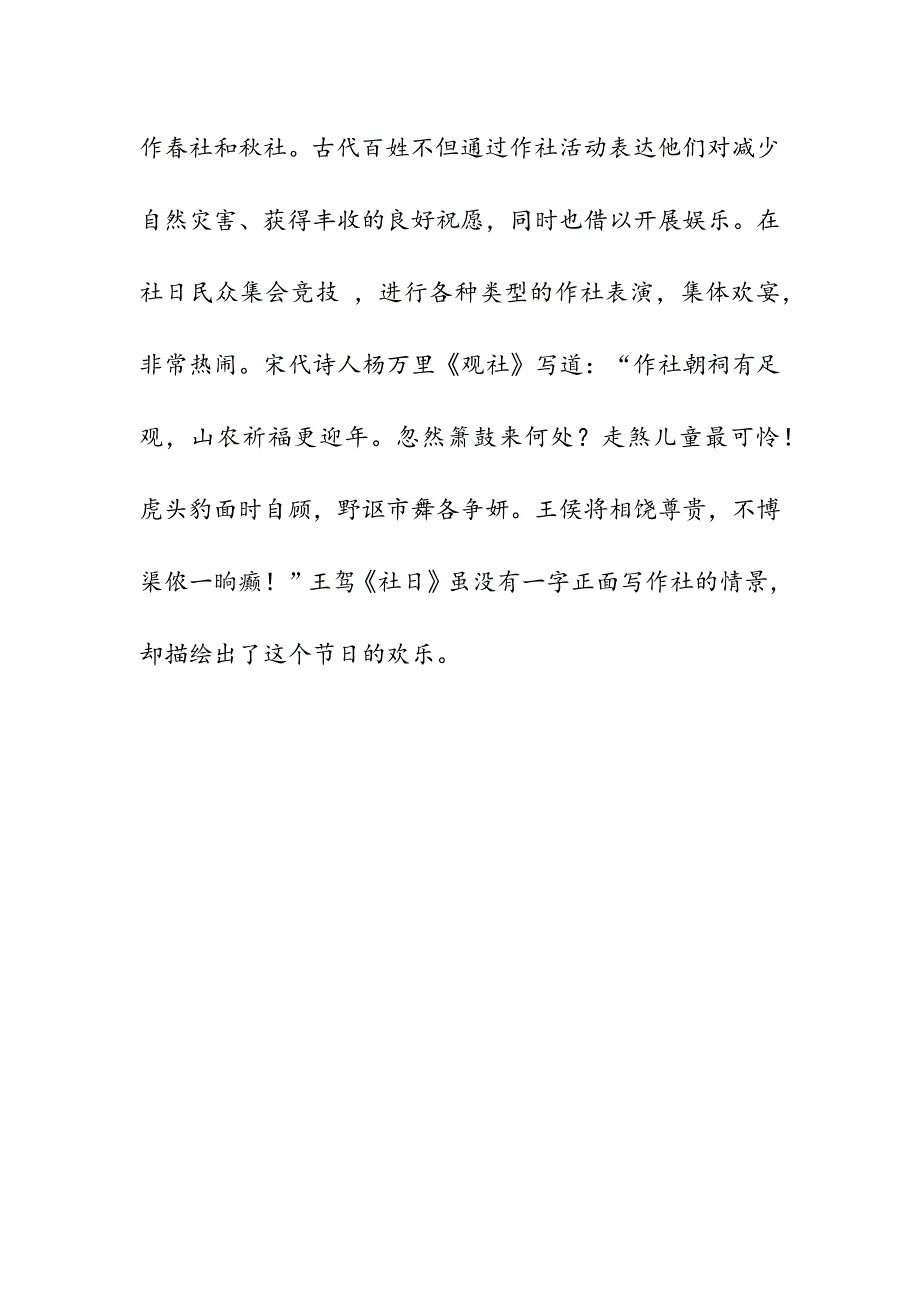 《观社·作社朝祠有足观》(高中诗词翻译赏析)_第2页