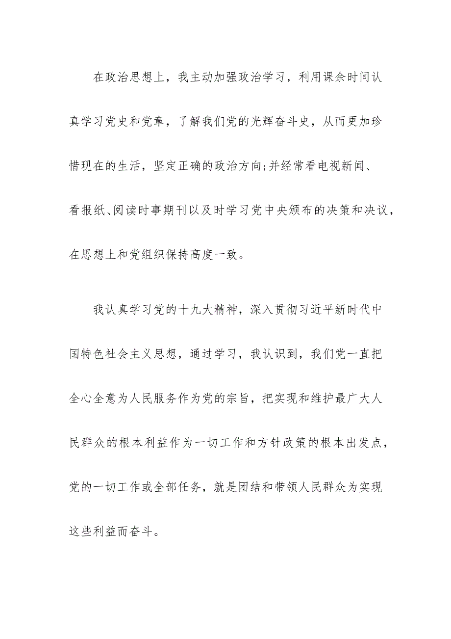 XX人入党思想汇报(范文)_第2页