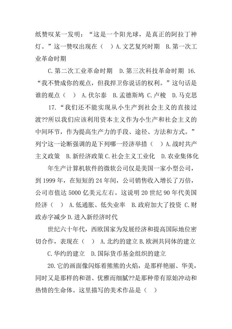 20xx新中考河南历史答案鼎城图书_第5页