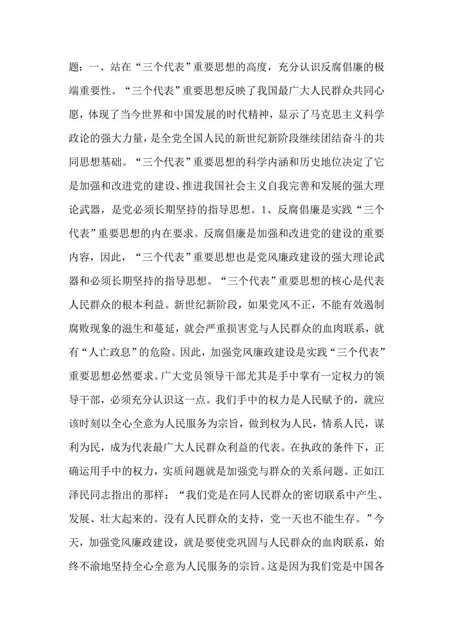 整理局党组成员党风廉政建设分包制责任书_第3页