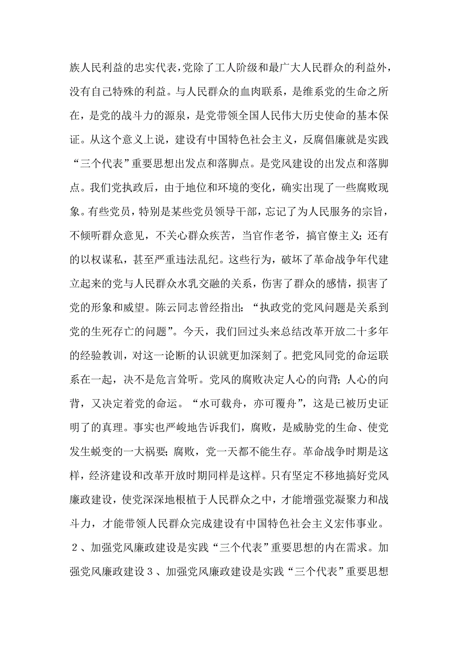 整理局党组成员党风廉政建设分包制责任书_第4页