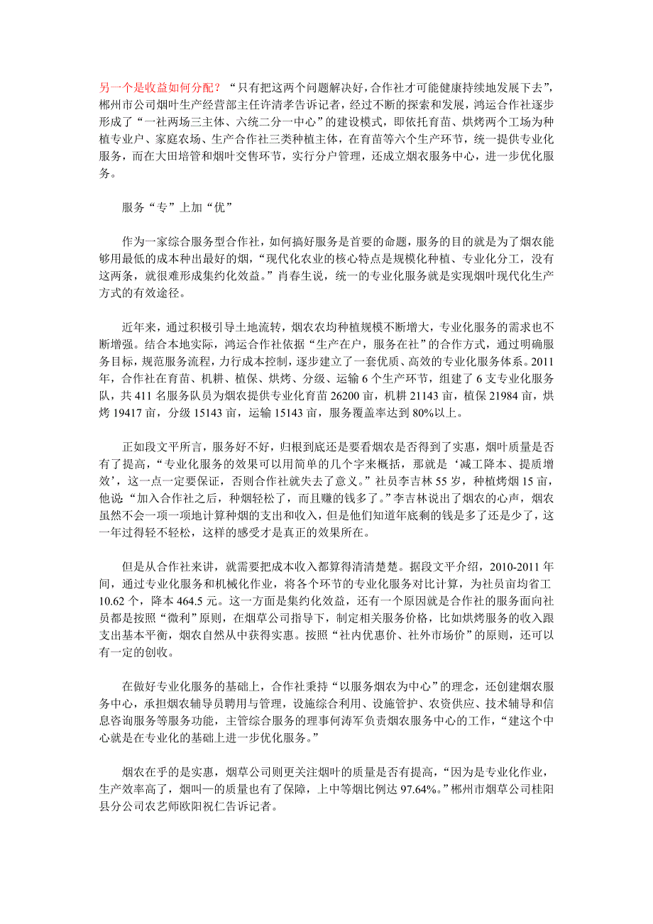 烟草合作社的建设资料_第2页