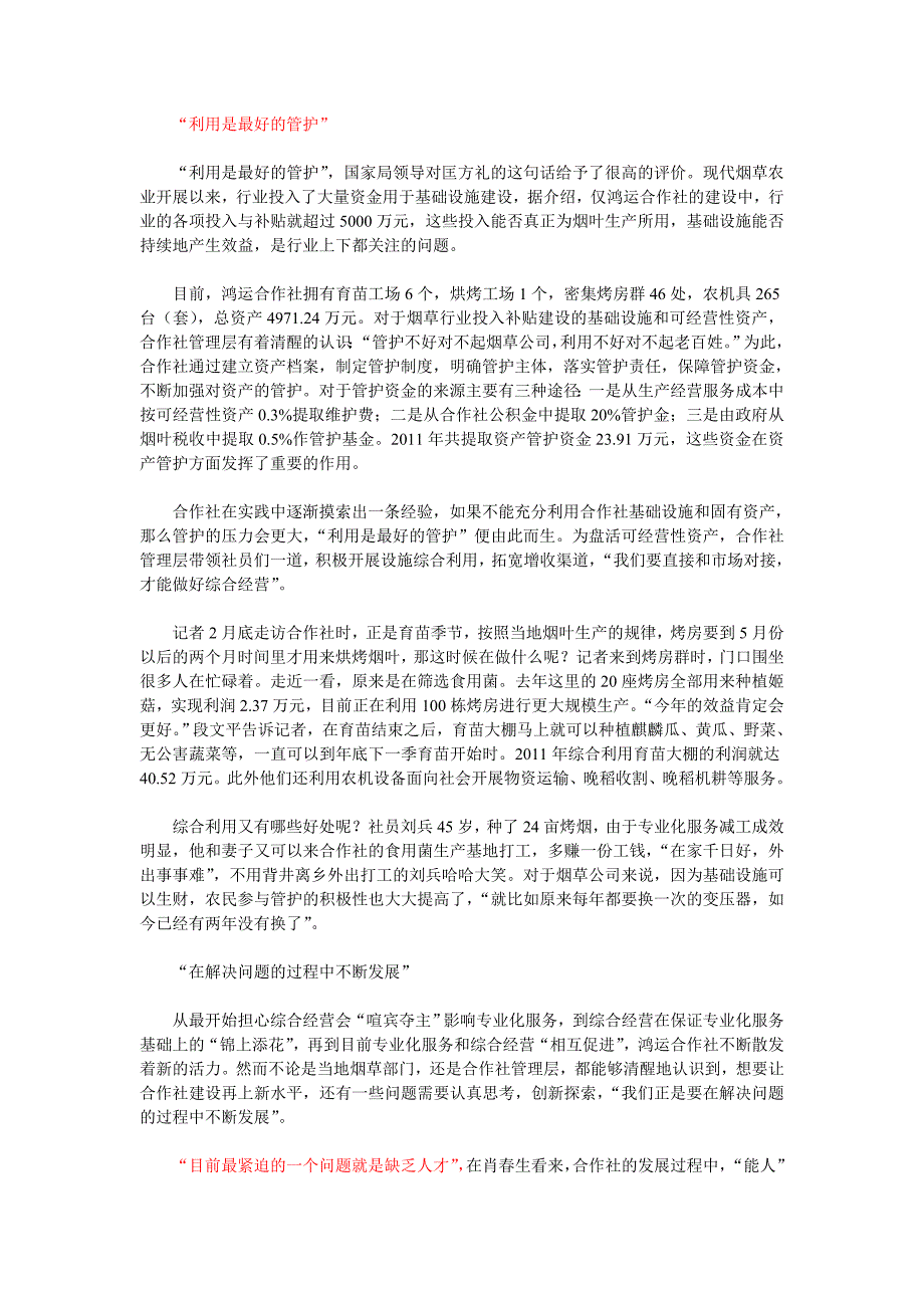 烟草合作社的建设资料_第3页