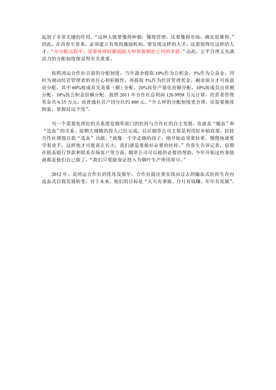 烟草合作社的建设资料_第4页