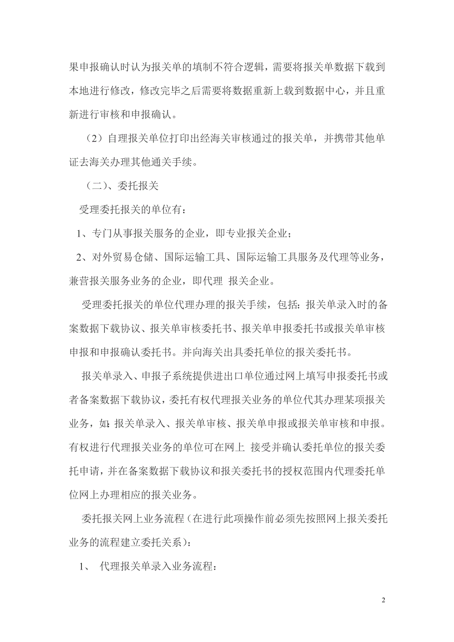 报关申报业务操作流程Microsoft-Word-文档_第2页