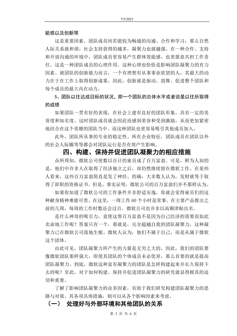 如何构建一个富有凝聚力的团队_第3页