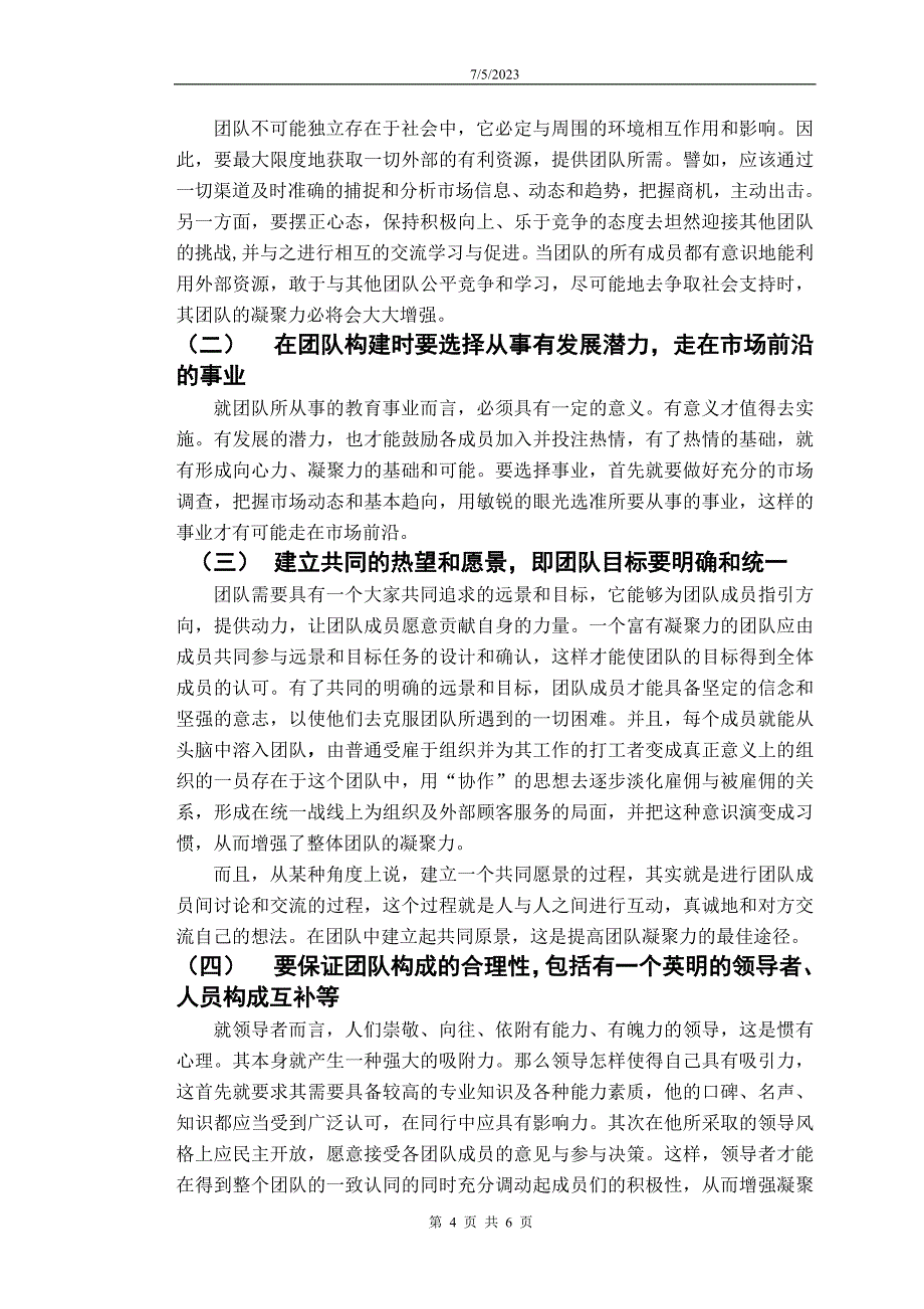 如何构建一个富有凝聚力的团队_第4页