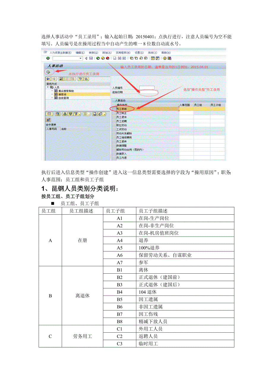 昆钢ERP项目员工录用操用手册2015v10_第3页