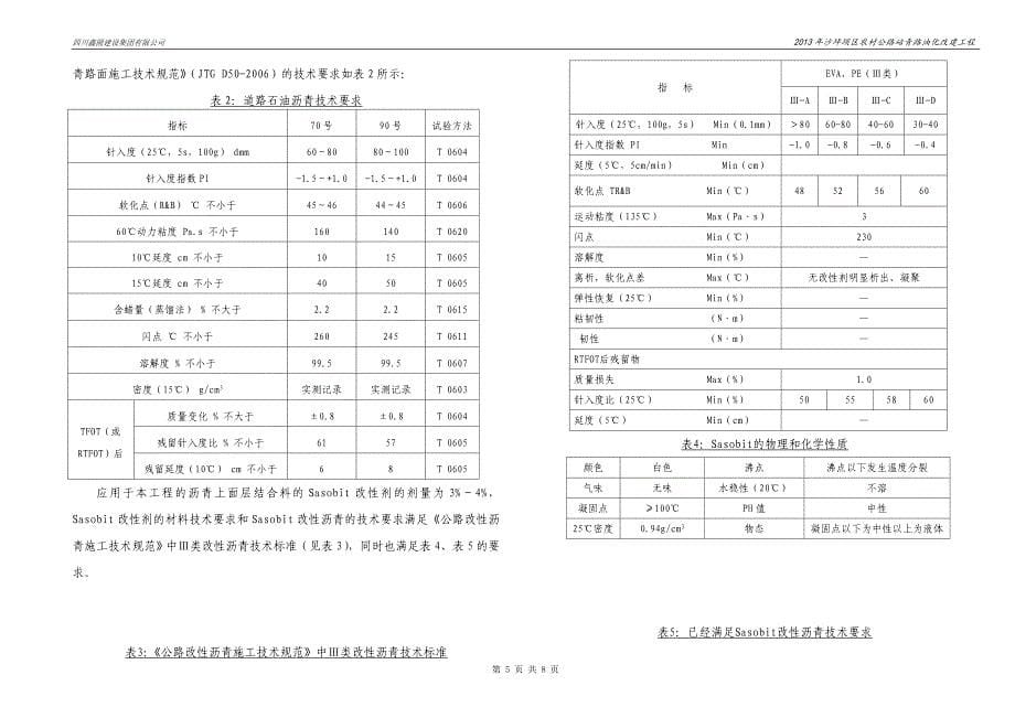 道路竣工图说明分析_第5页