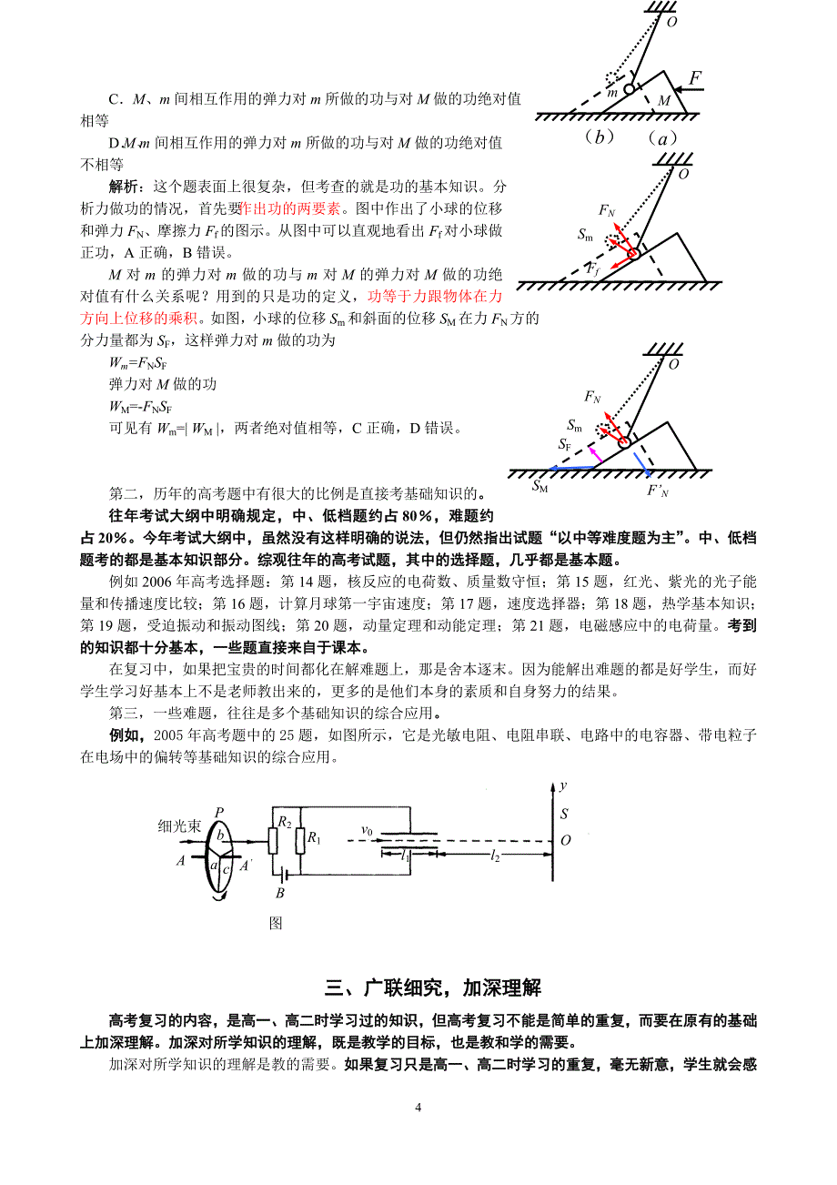 模拟卷高三物理复习策略_第4页