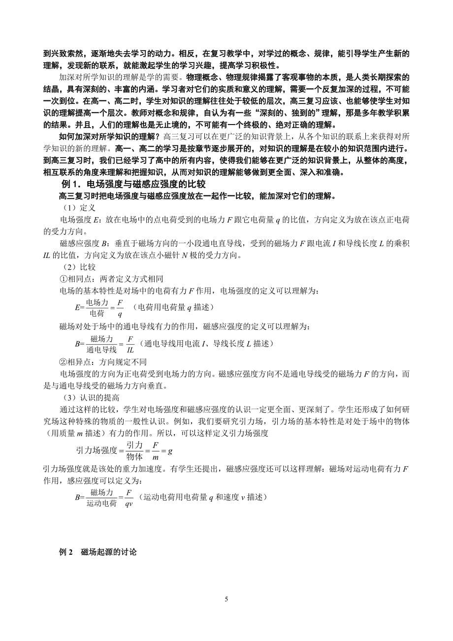 模拟卷高三物理复习策略_第5页