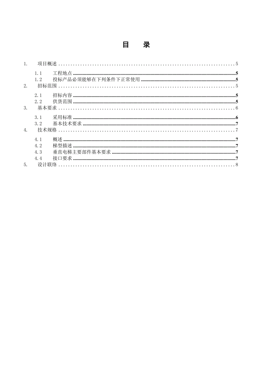 广州开发区西区管委会大楼改造工程_第2页