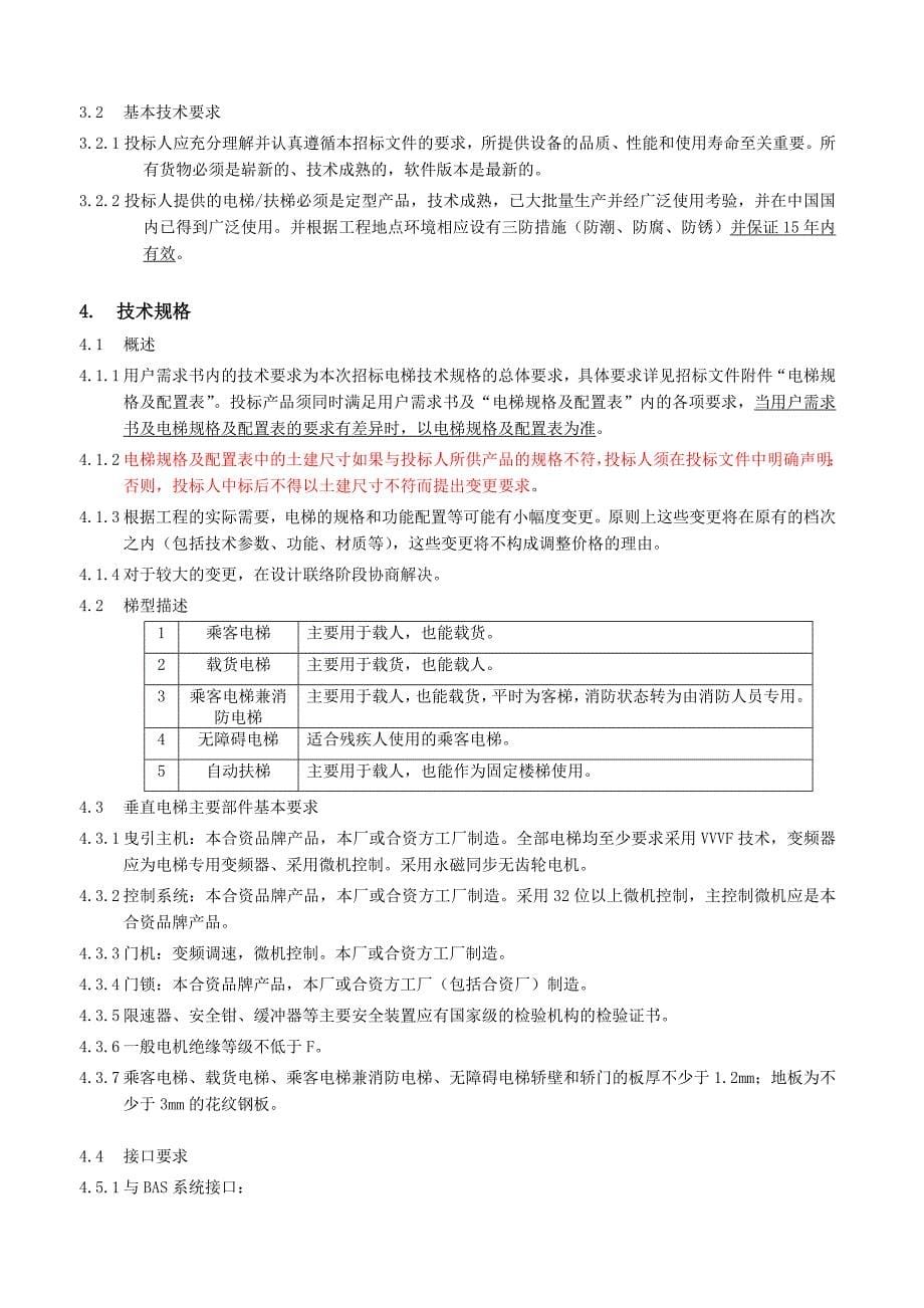 广州开发区西区管委会大楼改造工程_第5页