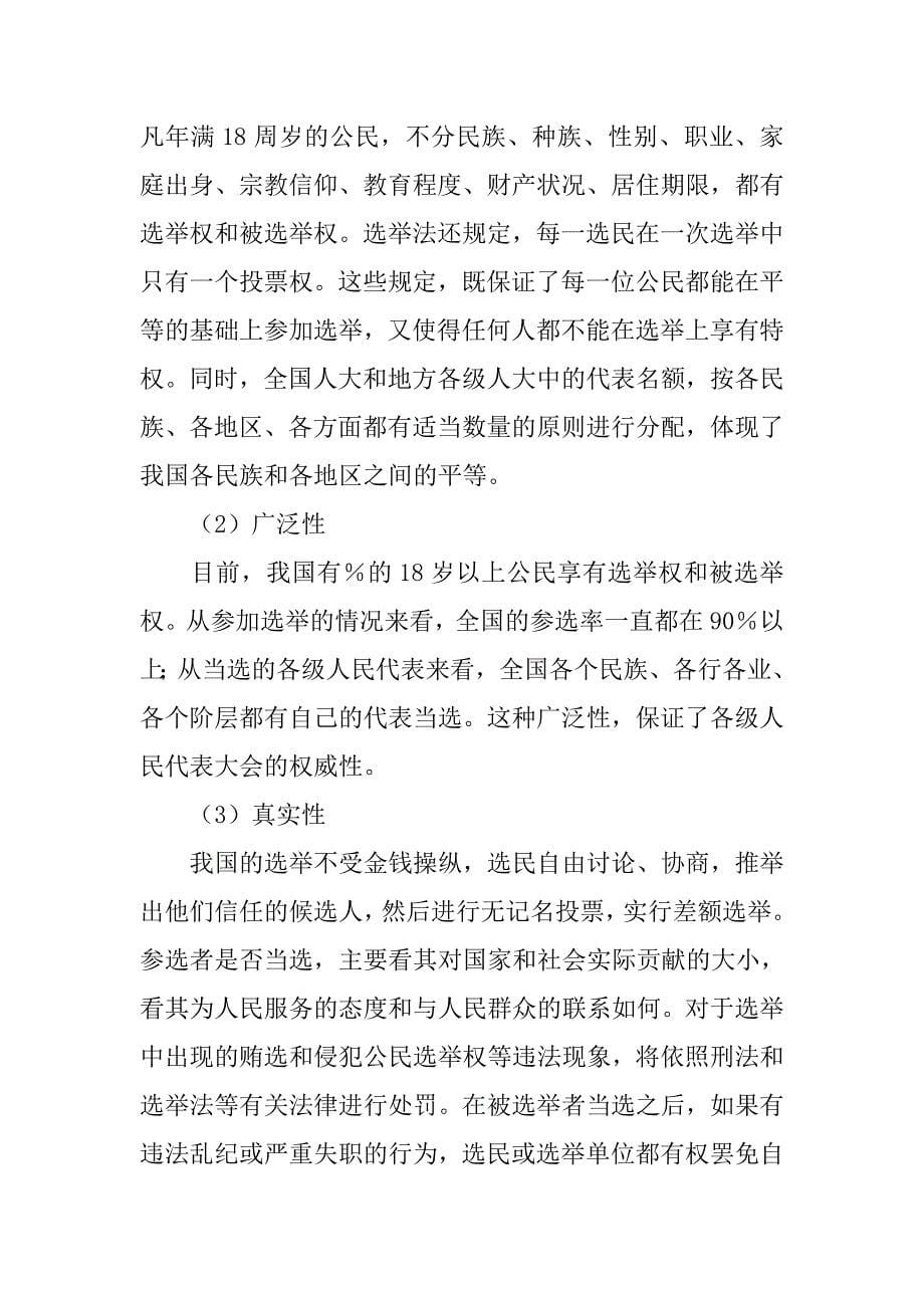 中西选举制度_第5页