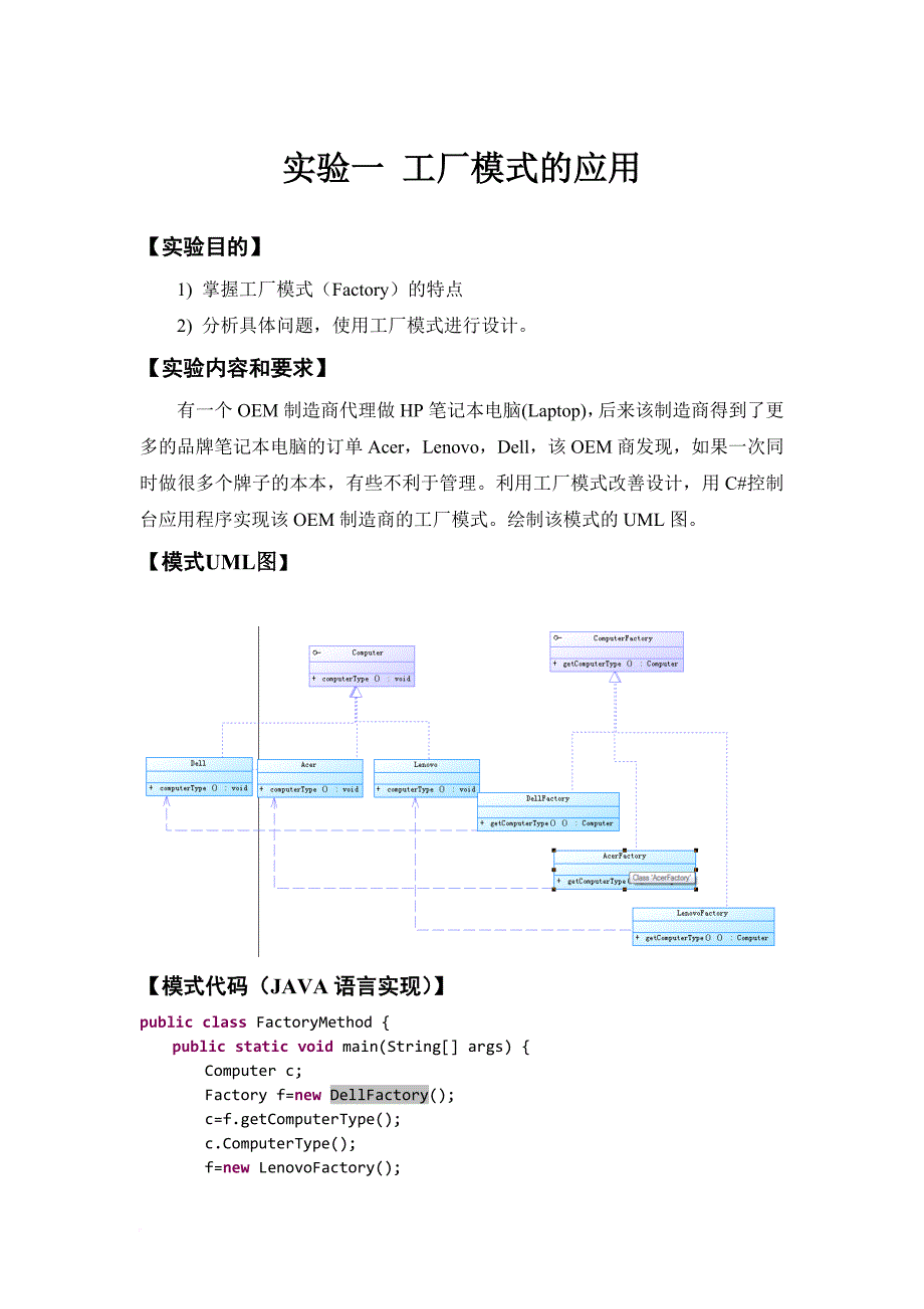 设计模式实验报告范文_第2页