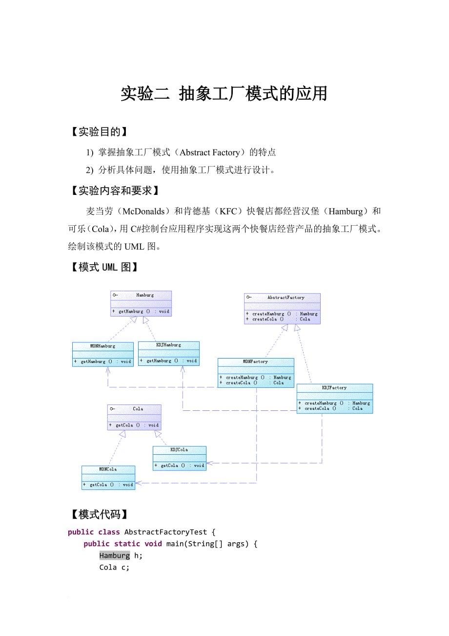 设计模式实验报告范文_第5页