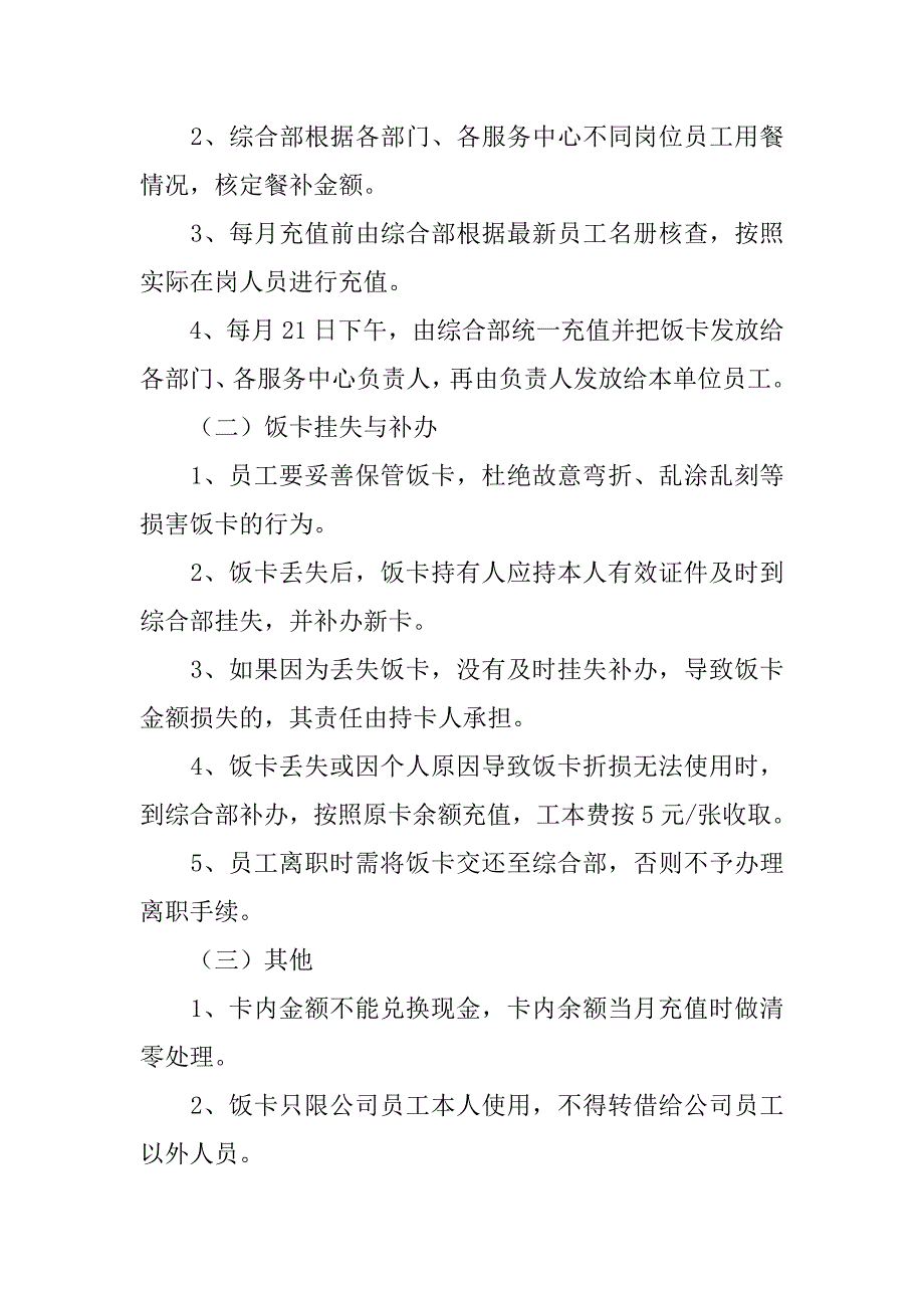 职工食堂刷卡制度_第3页