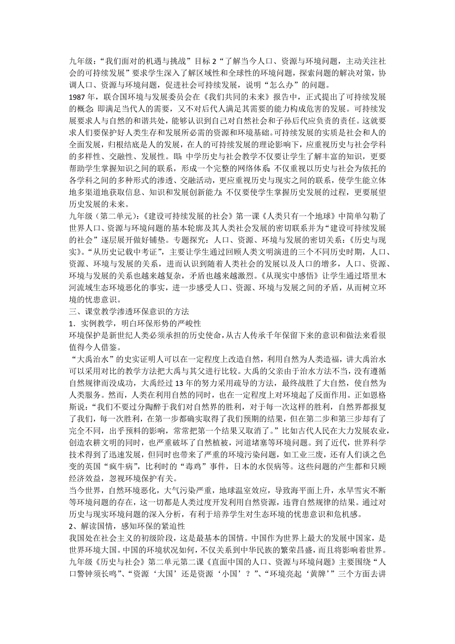 在历史与社会教学中渗透环保意识的思考与实践_第3页