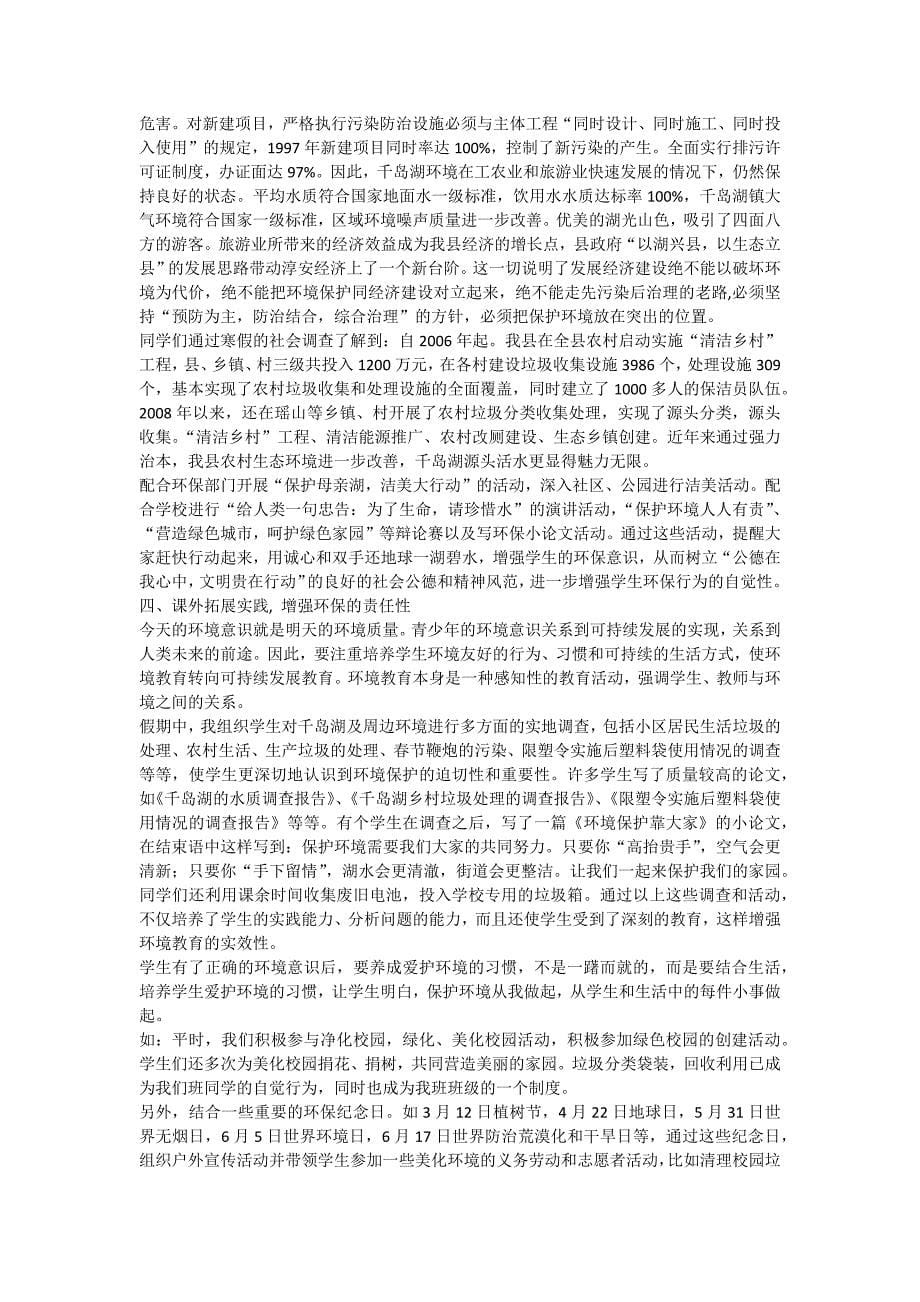 在历史与社会教学中渗透环保意识的思考与实践_第5页