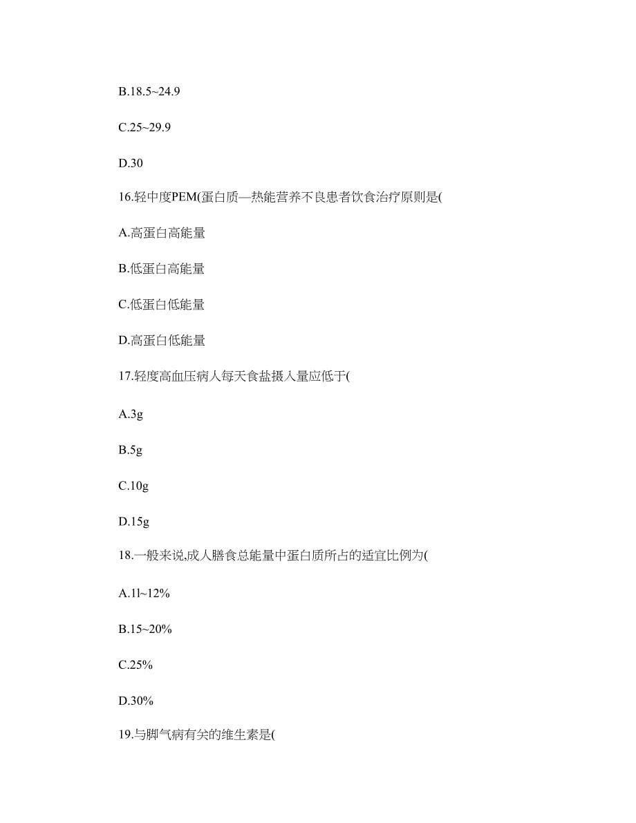 食品营养学模拟试题和答案6食品营养学_第5页