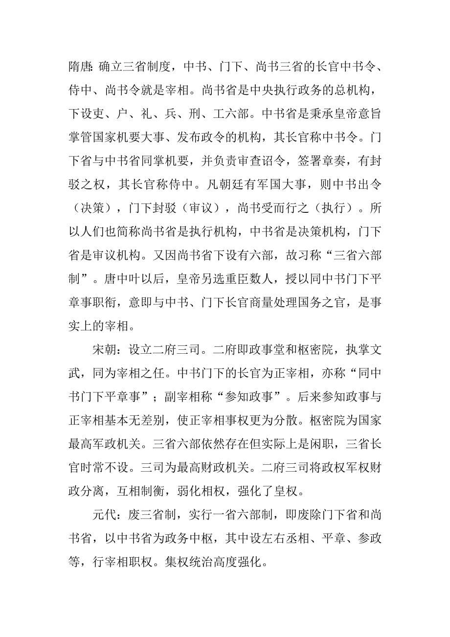 中国古代县衙制度史.pdf_第5页