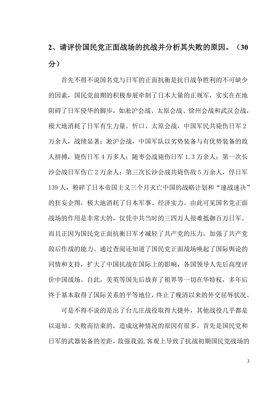 《中国近现代史纲要》期末考查论文_第3页