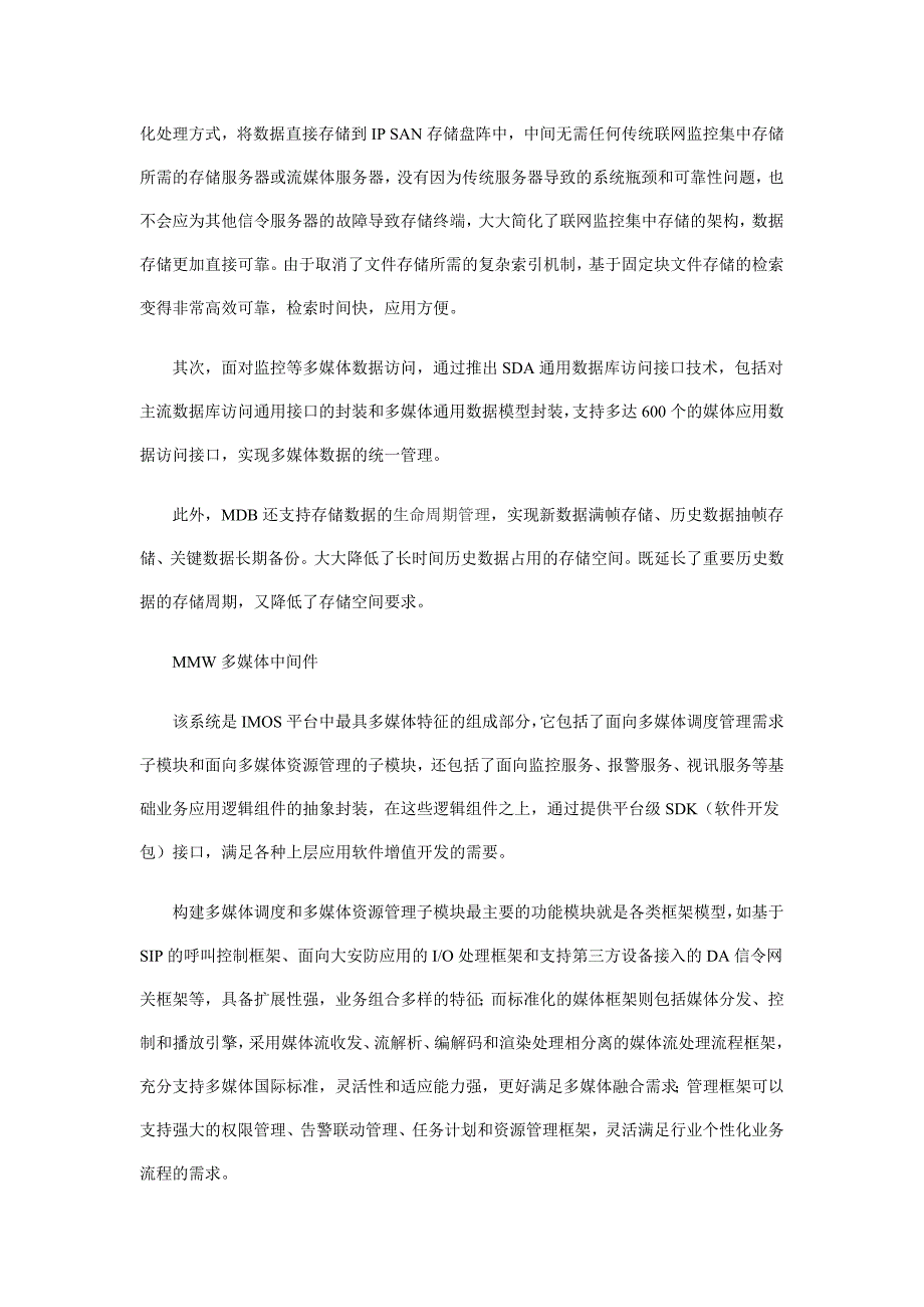 监控大联网时代的利器IMOS多媒体系统_第4页